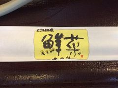 なべきちさんの道の駅 よこはま菜の花プラザへの投稿写真1