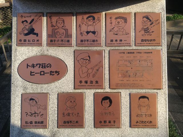 知ってる漫画家ばかり_南長崎花咲公園