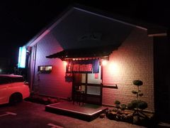 教授さんの一八への投稿写真1