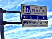 308777isaさんの道の駅 阿賀の里の投稿写真1