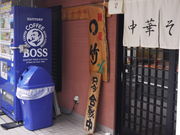 sklfhさんの麺屋○竹の投稿写真1