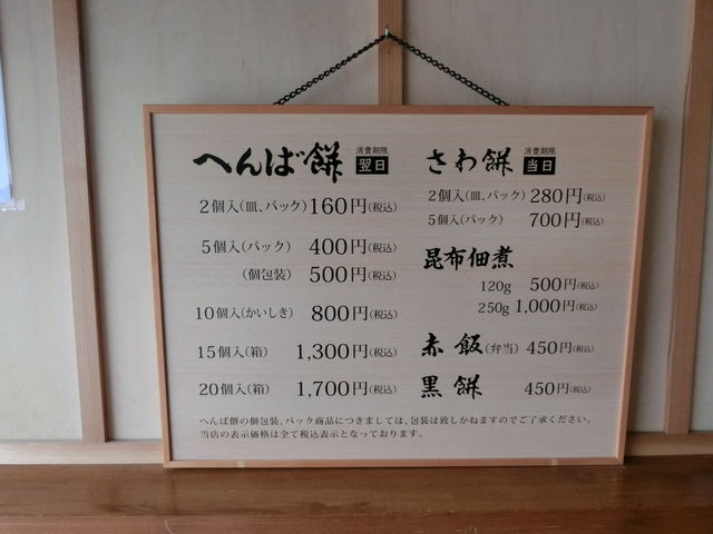 へんばや商店 おはらい町店
