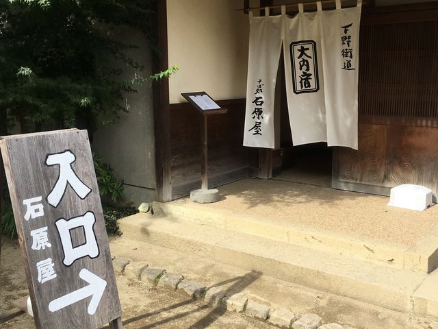 大内宿 石原屋さん入口_石原屋