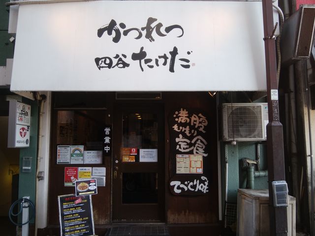 入り口は小さ目なお店です。_かつれつ 四谷たけだ