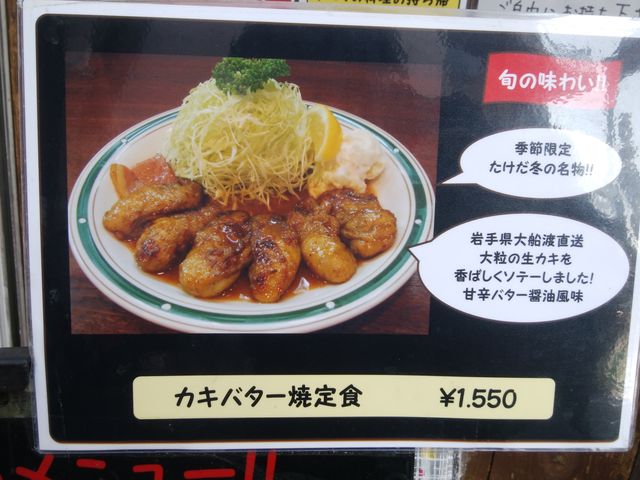 冬は「カキバター焼定食」(税込1,550円)が人気です。_かつれつ 四谷たけだ