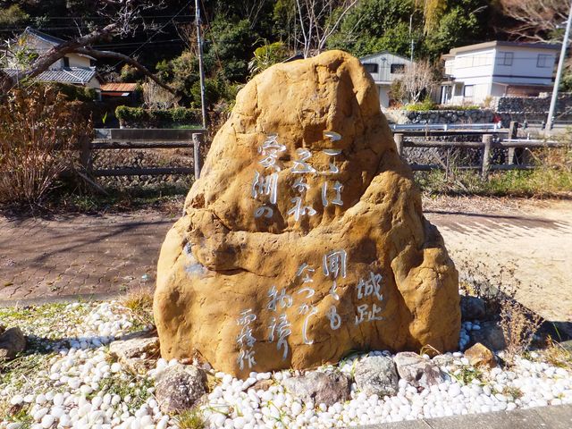 「五ヶ所城址」近くの野口雨情詩碑。「ここは五ヶ所 愛洲の城址 聞くもなつかし物語」_野口雨情 詩の細道