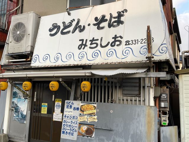 うどん、そば_みちしお
