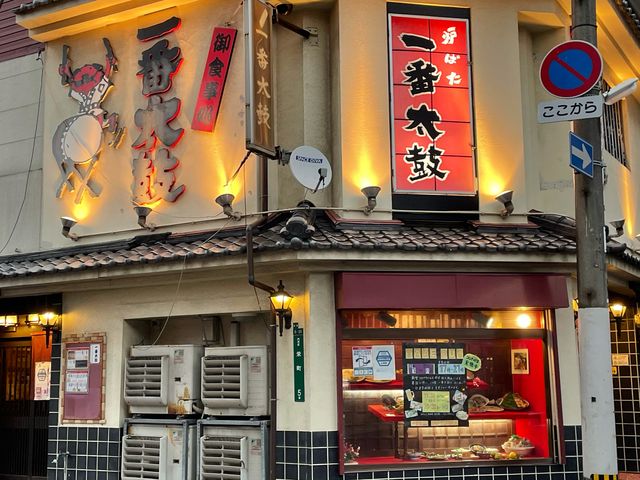 一番太鼓_一番太鼓門司本店