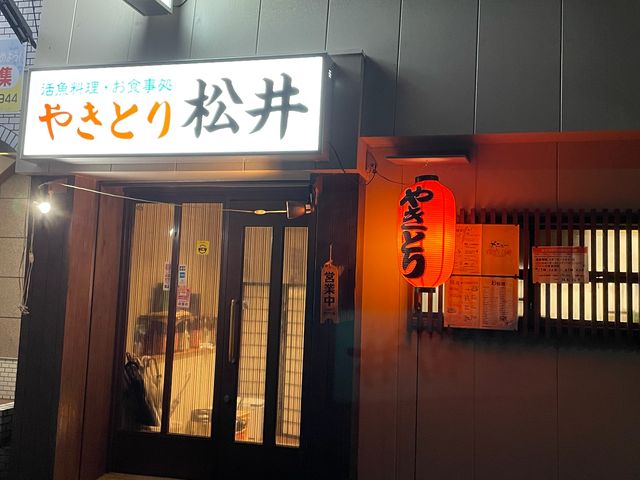 やきとり松井_松井焼き鳥