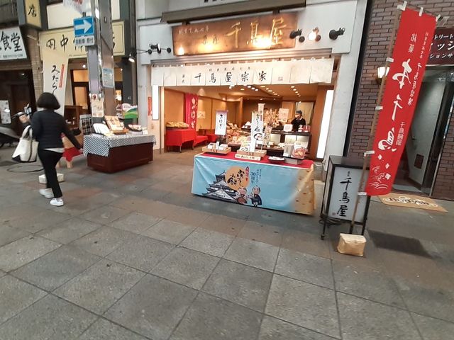 外観_千鳥屋板宿店