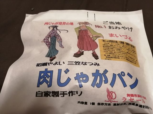 肉じゃがパン
:180円(税抜き)_ラセール