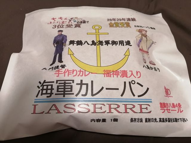 海軍カレーパン
:180円(税抜き)_ラセール