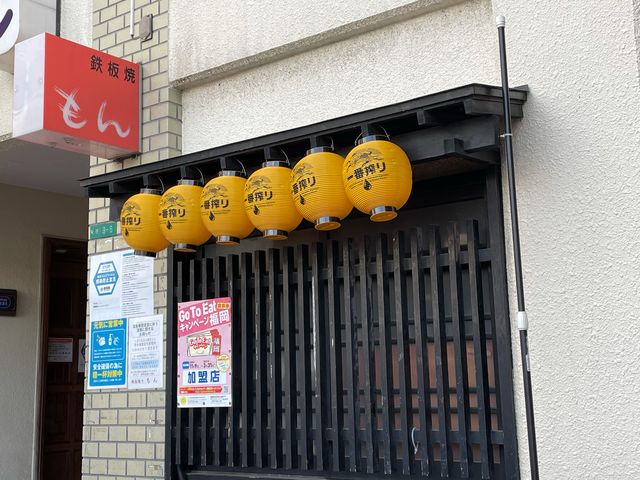 鉄板焼き_もん鉄板焼
