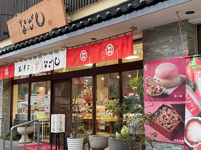 和菓子の老舗_和菓子なごし・本店