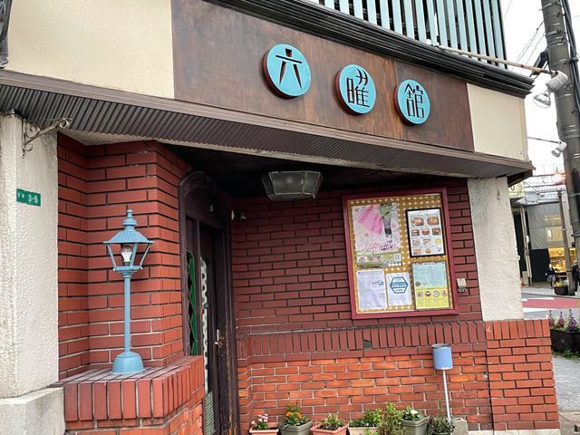 六曜舘_六曜舘