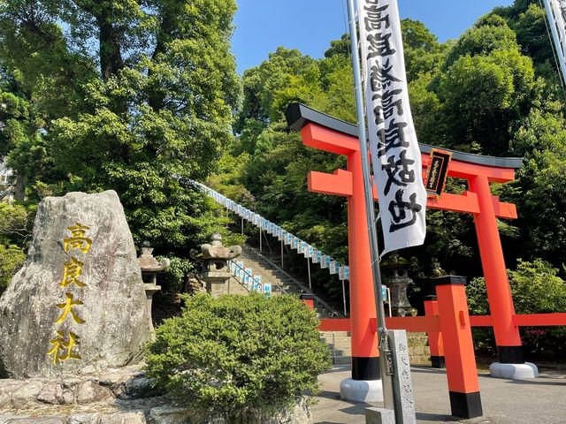 境内_高良山