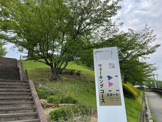 選べるウォーキングコース_浦山公園