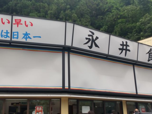 お店の戸は開いていて入るとお店の方が席を決めてくださいます。_永井食堂