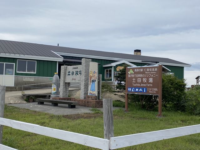 土田牧場入り口!_仁賀保高原