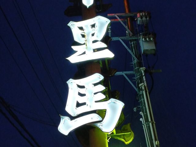 看板_千里馬