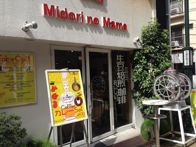 店頭_MIDORI NO MAME 新宿御苑店