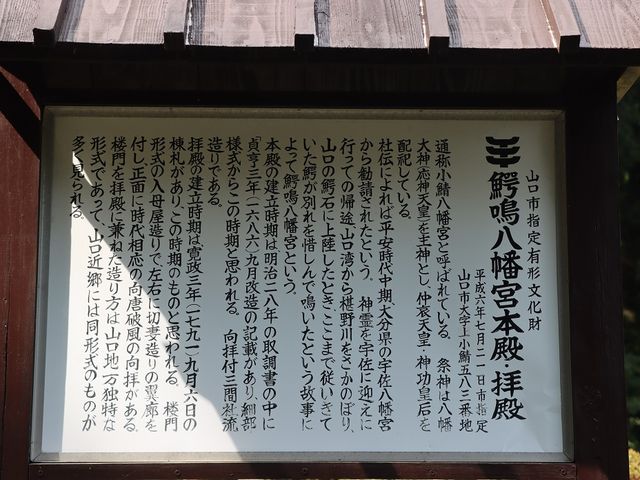 八幡宮案内_鰐鳴八幡宮