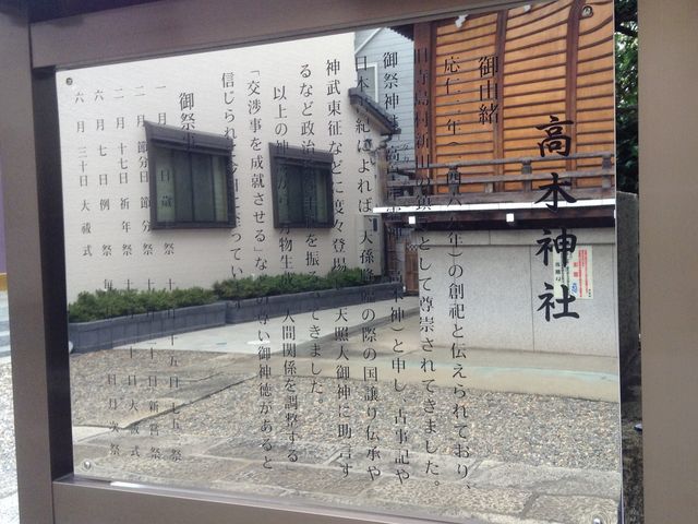 説明板_高木神社