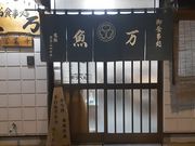 あおしさんの魚万の投稿写真1