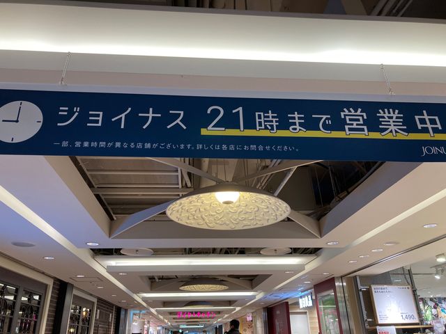 ジョイナス_ジョイナス