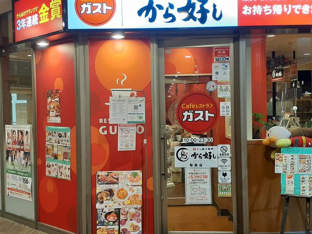 入口_ガストフレスポ八潮店