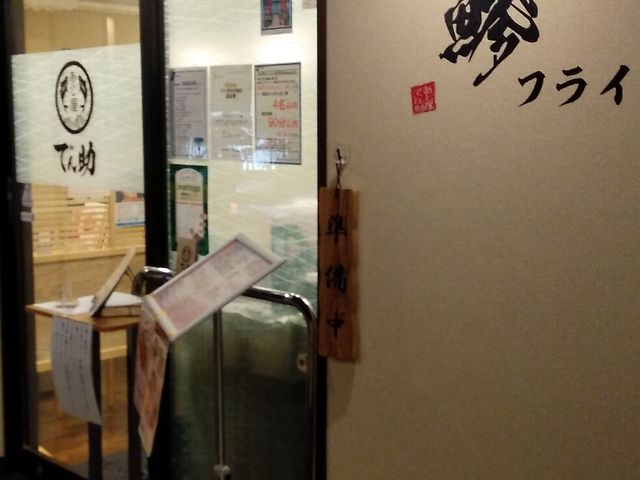 ミナカ小田原 2Fのお店_あじ屋でん助 小田原店