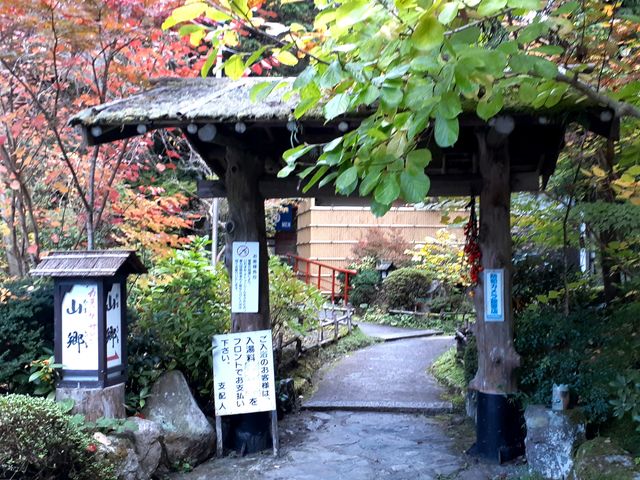 温泉場に通じるゲート_赤目温泉 山の湯 湯元赤目山水園