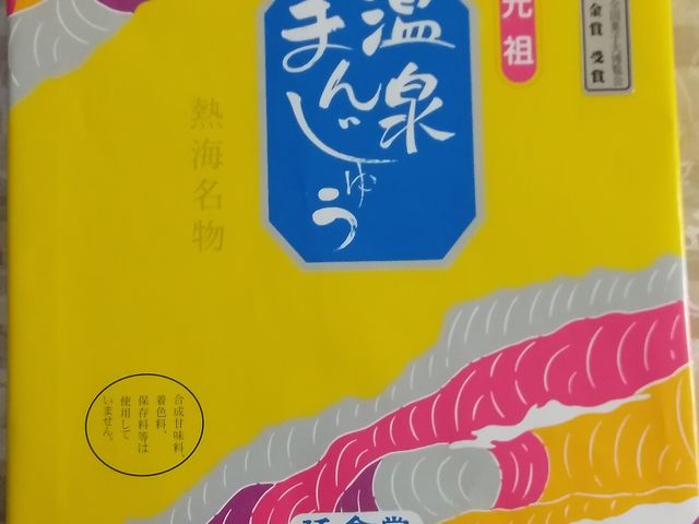 20個入・1,900円_延命堂