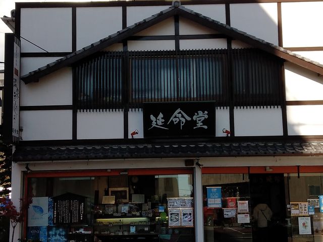 老舗です_延命堂