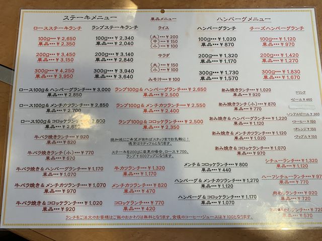 メニュー価格表_高森亭