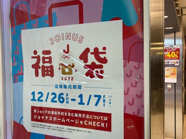 ジョイナス_ジョイナス