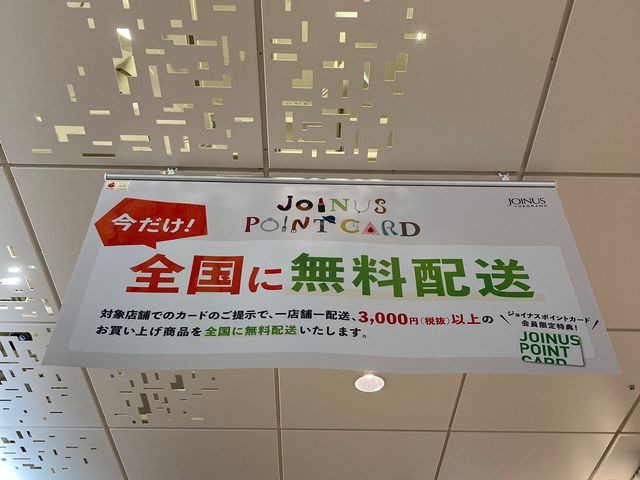 ジョイナス_ジョイナス