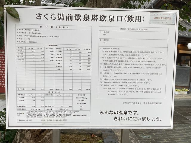 山鹿温泉さくら湯_山鹿温泉さくら湯