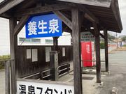 ウッキーさんのならのさこ温泉いやしの湯の投稿写真1