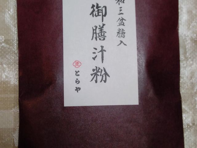 御膳汁粉_とらや 松坂屋静岡店