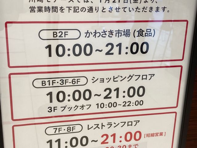 シルクハット川崎モアーズ_シルクハット川崎モアーズ