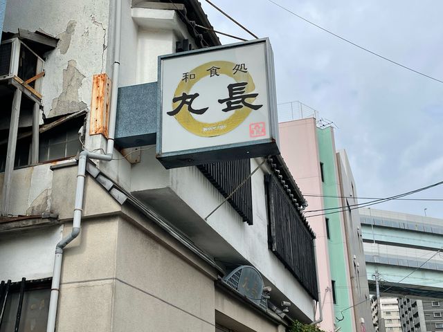 丸長_和食処丸長