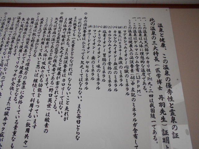 弘法不動の湯