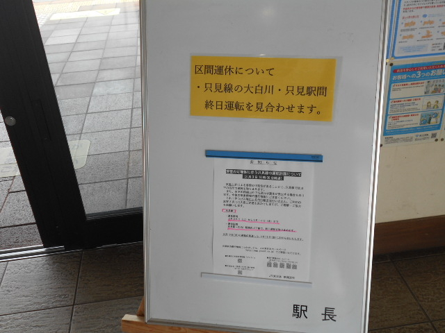 小出駅
