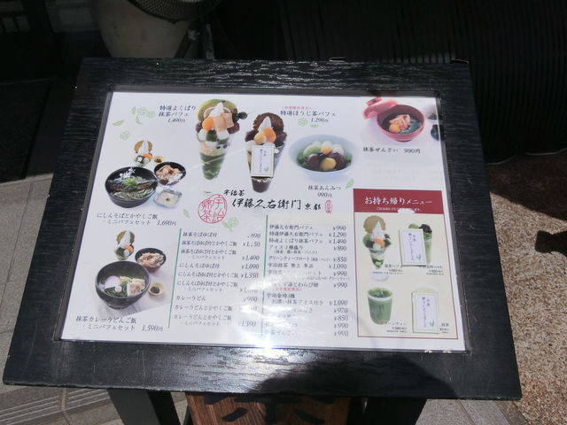 宇治茶 伊藤久右衛門