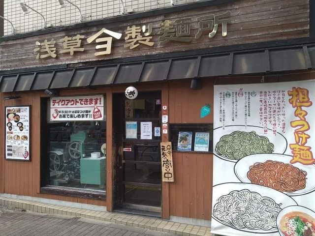 入口_つけめん工房浅草製麺所