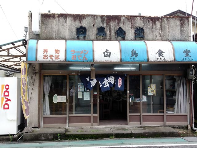 昭和食堂_白鳥食堂