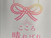 ウッキーさんの晴れの国おかやま館の投稿写真1