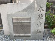 かおるんさんの本能寺址碑の投稿写真1