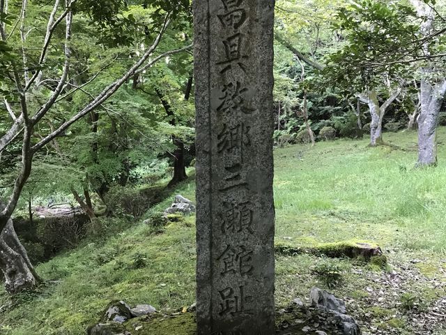 三瀬館跡